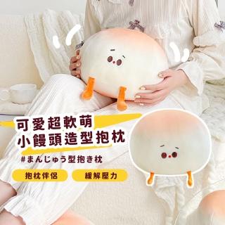 【療癒小物】可愛超軟萌小饅頭造型抱枕(椅靠枕 靠墊 午休枕 趴睡枕 枕頭 旅行枕 辦公室 沙發)