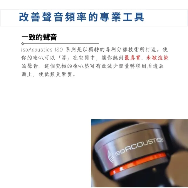 【IsoAcoustics】ISO-PUCK mini 喇叭避震墊 一組8個／讓音場更清晰(喇叭架 隔音 監聽 喇叭墊 消音墊)