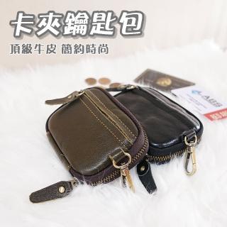 【MoonDy】收納小包 拉鍊鑰匙包 真皮鑰匙包 鑰匙圈零錢包 植鞣皮包包 卡夾鑰匙包 迷你零錢包 卡