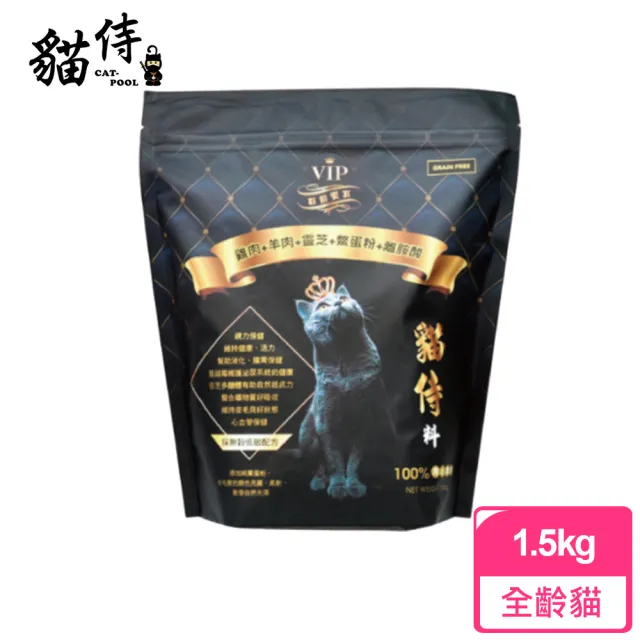 【Catpool貓侍】天然無榖全齡貓糧1.5KG《雞肉+羊肉+靈芝+鱉蛋粉+離胺酸》