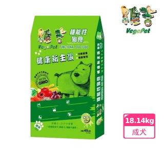 【VegePet 維吉】機能性素食犬食40磅（18.14kg）-小顆粒(維吉素食 狗飼料 素食狗飼料 維吉狗飼料)