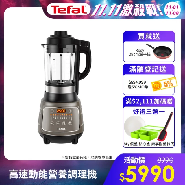 【Tefal 特福】高速動能營養調理機/豆漿機/寶寶副食品(BL967B70)