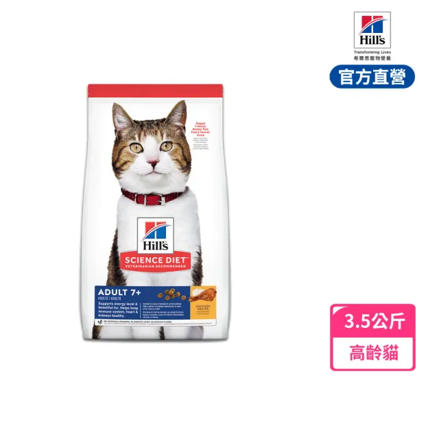 即期品【Hills 希爾思】高齡貓 雞肉 3.5公斤(貓飼料 貓糧 老貓 寵物飼料 效期20250101)