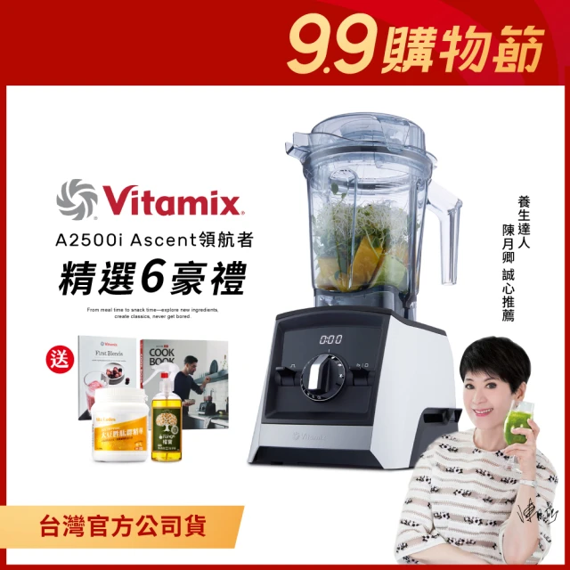 【美國Vitamix】超跑級全食物調理機Ascent領航者A2500i-經典白-台灣官方公司貨-陳月卿推薦(送大豆胜肽)