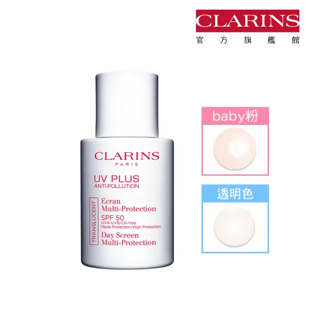 【CLARINS 克蘭詩】輕呼吸全效UV隔離露30ML(SPF50防曬隔離 透明色/BABY粉色)