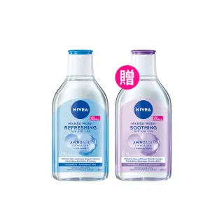 【NIVEA 妮維雅】卸妝水400ml全系列x2入(B5卸妝水/舒敏/水潤/5效淨痘/敏感肌適用)