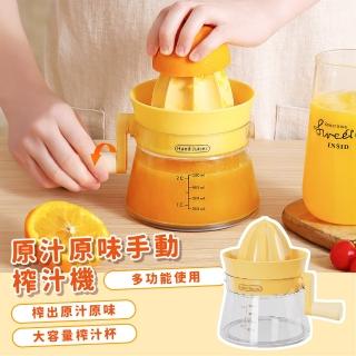 【果汁派】原汁原味手動榨汁機(榨汁器 壓汁器 水果 檸檬 擠壓榨汁杯 果汁機 擠壓器 柳橙汁 柳丁 調酒)