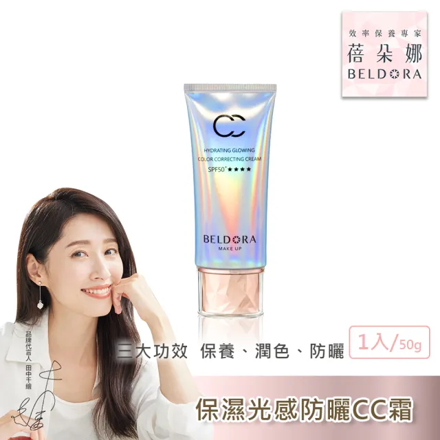 【BELDORA 蓓朵娜】完美無暇發光美肌組(衛星美白精華EX+極光CC霜SPF50+★★★★)