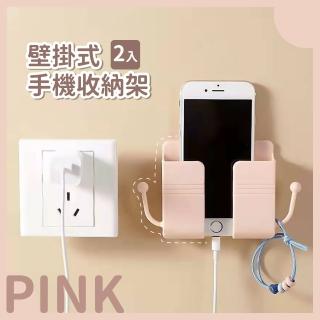 【壁掛置物】壁掛式手機收納架-2入(免打孔 無痕貼 手機支架 充電架 遙控器 鑰匙 掛勾)