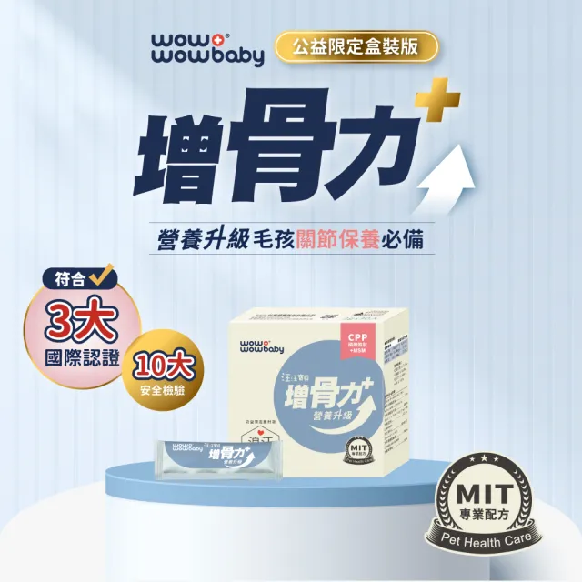 【汪汪寶貝】寵物保健營養粉升級版 30包/盒 3盒組(貓狗保健/寵物益生菌/毛髮保養/關節保養/腸胃保健)