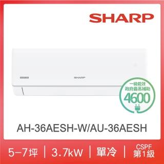 【SHARP 夏普】榮耀系列5-7坪一級冷專分離式空調(AH-36AESH-W/AU-36AESH)