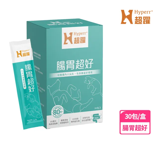 【Hyperr 超躍】80億活菌數腸胃益生菌 30包/盒(寵物保健/貓狗保健食品/貓狗益生菌/貓狗腸胃保健)