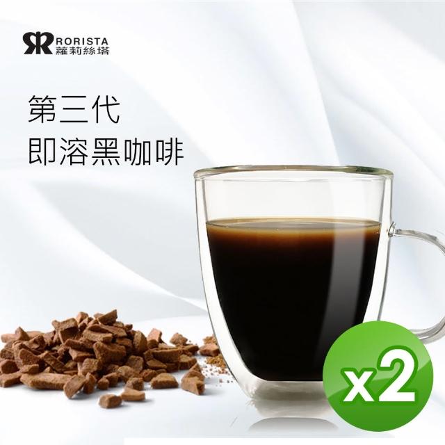 【RORISTA】精品級100%阿拉比卡即溶黑咖啡(150g/袋X2)