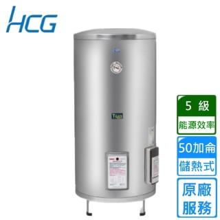 【hcg 和成】落地式電能熱水器 50加侖(eh50ba5 原廠安裝)