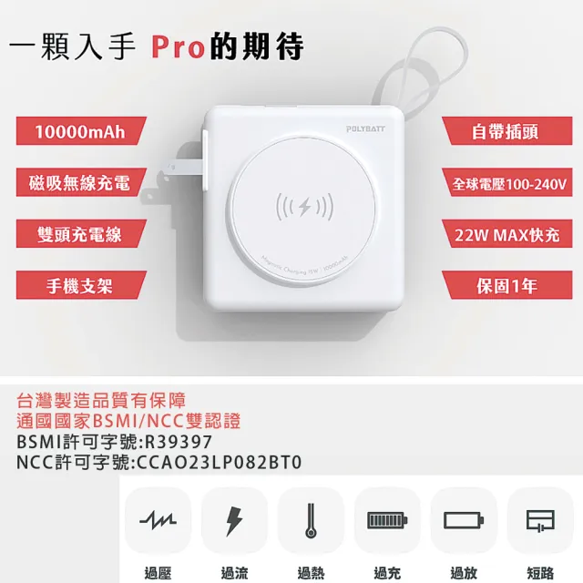 【Polybatt】22W 多合一快充自帶線磁吸行動電源 10000mAh(磁吸無線充電/自帶線/QC/PD快充)