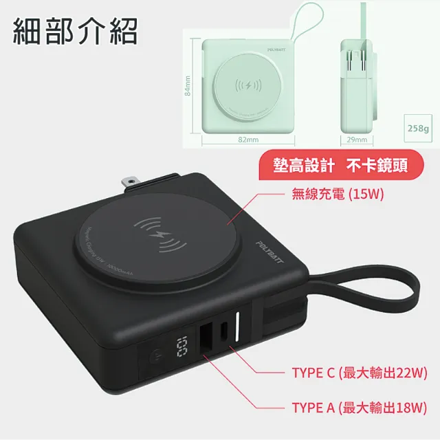 【Polybatt】22W 多合一快充自帶線磁吸行動電源 10000mAh(磁吸無線充電/自帶線/QC/PD快充)