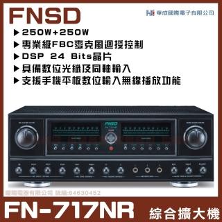 【FNSD】FN-717NR 立體聲綜擴大機(24位元數位音效 具藍芽快速播放)