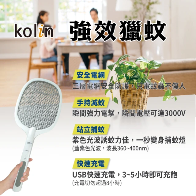 Kolin 歌林 充電式二合一電蚊拍(三層電網安全防護)