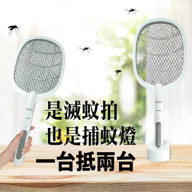 【Kolin 歌林】充電式二合一電蚊拍(三層電網安全防護)