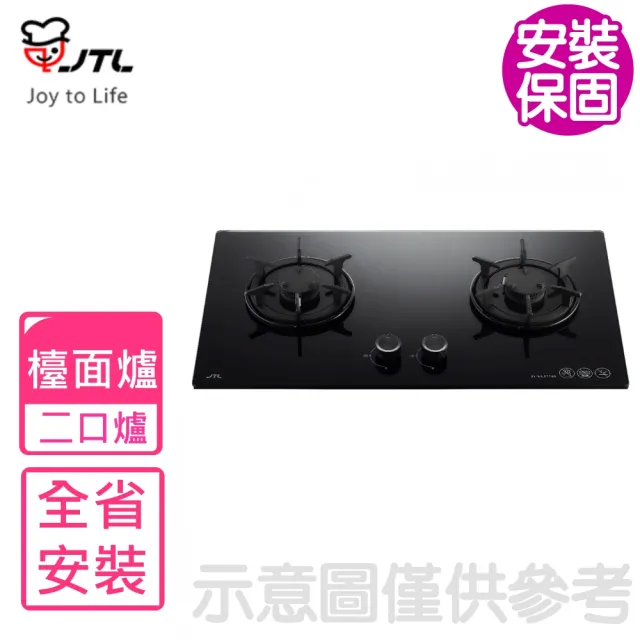 【喜特麗】二口晶焱玻璃檯面爐黑色瓦斯爐NG1/LPG(JT-GC277AS基本安裝)