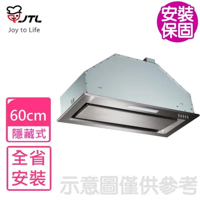 【喜特麗】60公分環吸全隱藏式排油煙機 抽油煙機(JT-1830XS基本安裝)