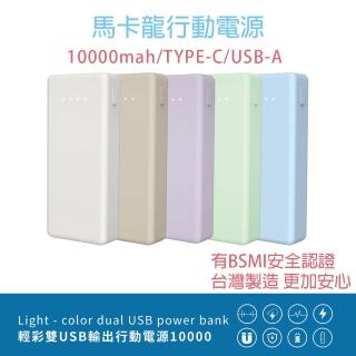 【HongXin】馬卡龍行動電源 10000mAh 雙孔輸出