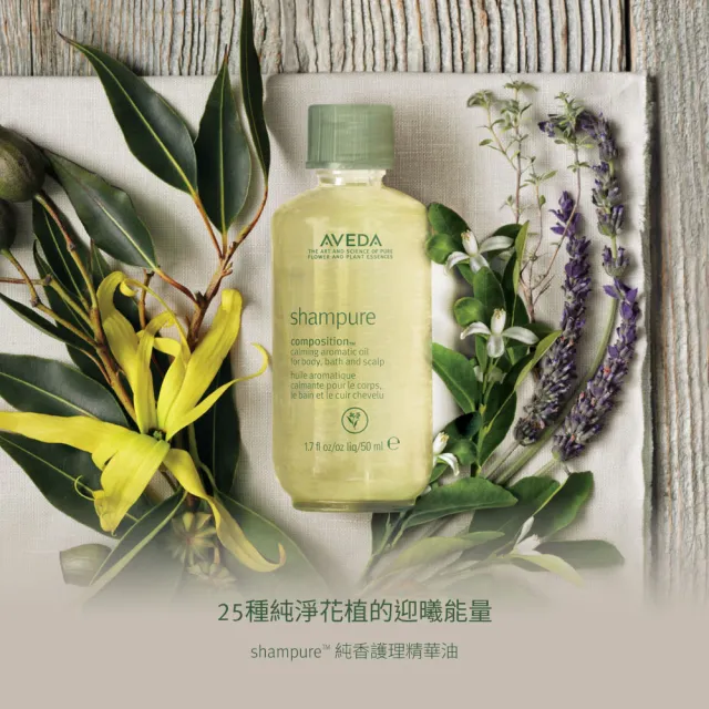 【AVEDA】純香護理精華油 50ml