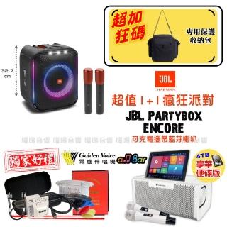 【金嗓】all Bar 攜帶式多功能電腦點歌機(ALLBAR 豪華硬碟版+JBL Partybox ENCORE)