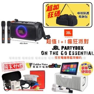 【金嗓】all Bar 攜帶式多功能電腦點歌機(ALLBAR 豪華硬碟版+JBL Partybox On the Go Essential)