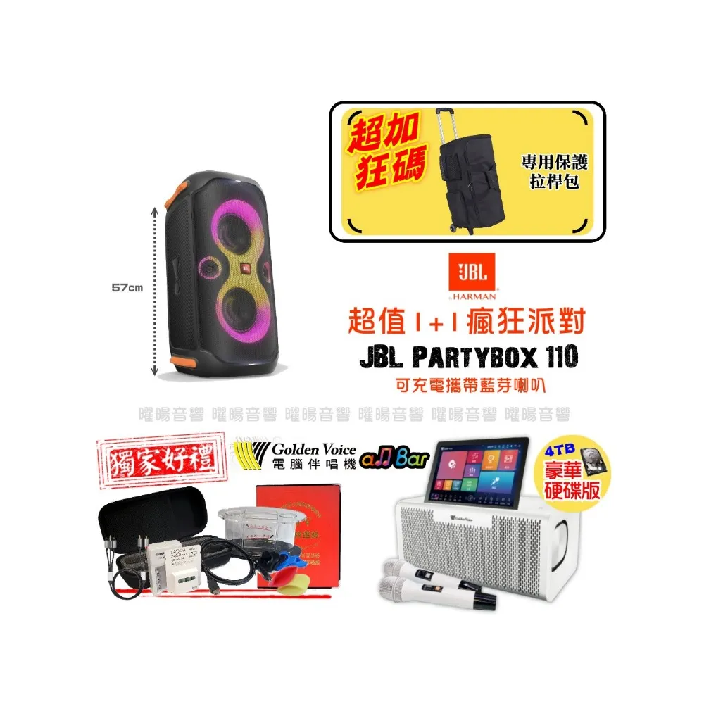 【金嗓】all Bar 攜帶式多功能電腦點歌機(ALLBAR 豪華硬碟版+JBL Partybox 110 便攜式派對藍牙喇叭)