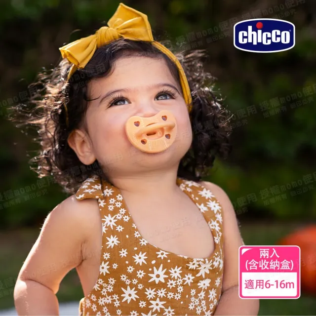 【Chicco 官方直營】LUXE矽膠拇指型安撫奶嘴2入組(6-16m)