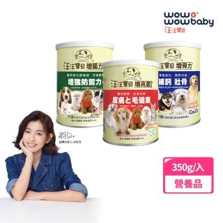 【汪汪寶貝】寵物營養保健粉 增腸力/增骨力/增亮麗 350g(貓狗保健/寵物益生菌/毛髮保養/關節保養/腸胃保健)