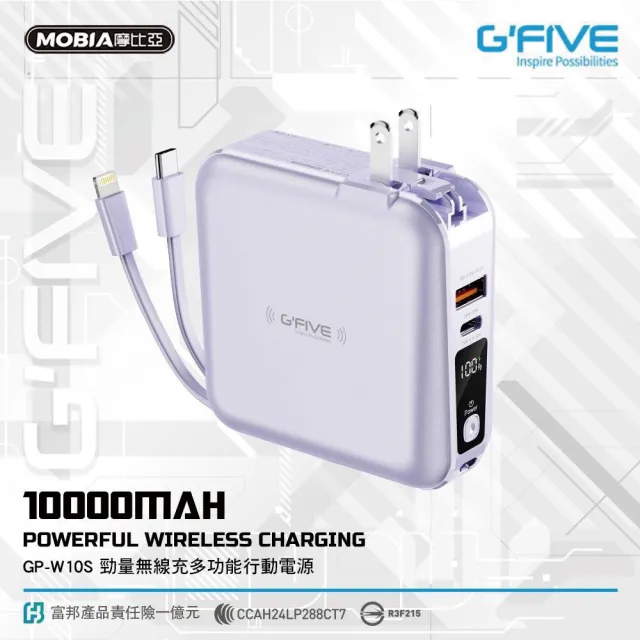 【GFive】GP-W10S 10000mAh 五合一 22.5W PD+QC 自帶線快充行動電源(無線充電/自帶線/手機支架)