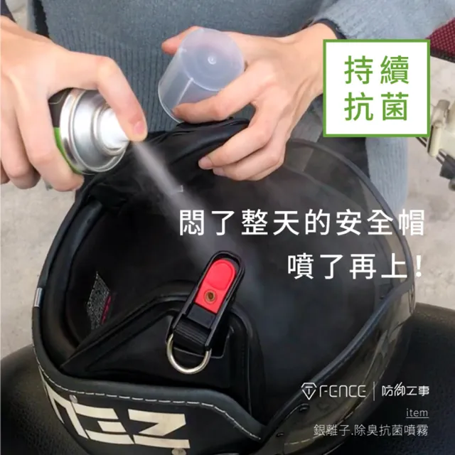 【防御工事】T-FENCE 銀離子除臭制菌噴霧 280ml (鞋子除臭)