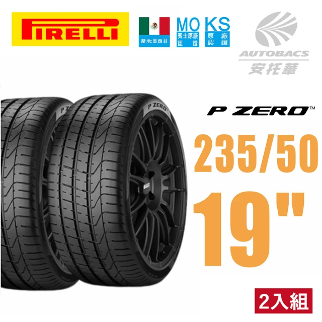 PIRELLI 倍耐力 P-ZERO 產地墨西哥 休旅車胎 SUV 輪胎 二入組 235/50/19 99W(安托華)