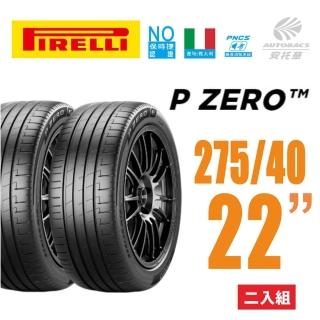 【PIRELLI 倍耐力】P Zero Elect 產地德國 電動車輪胎 休旅車輪胎 275/40/20 二入(安托華)