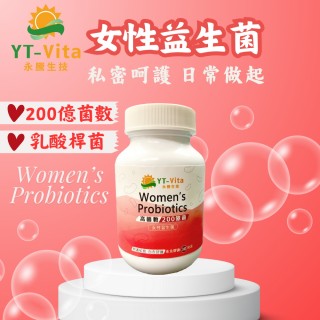 【YT-Vita永騰生技】女性益生菌 1瓶 共30顆(私密保健 益生菌 私密益生菌 乳酸菌)