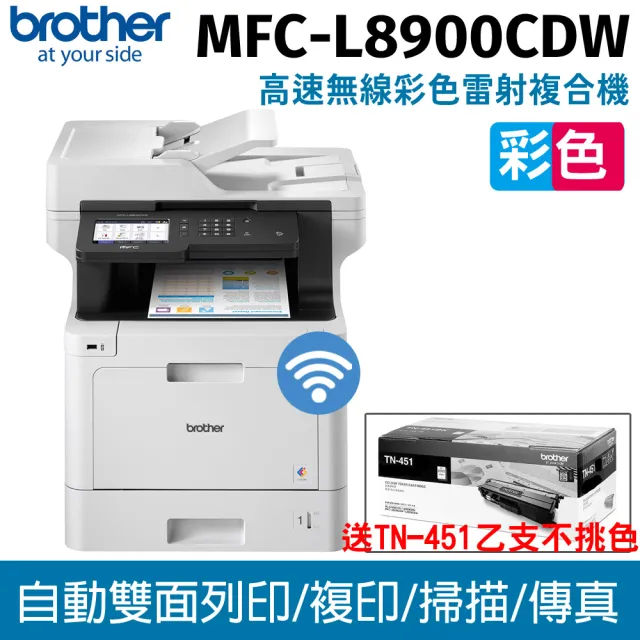 【brother】MFC-L8900CDW高效多功能彩色雷射複合機