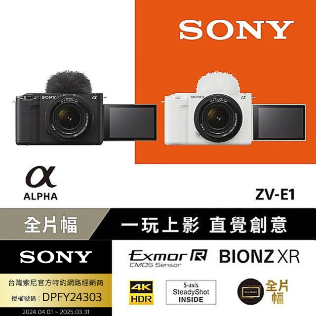 【SONY 索尼】Alpha ZV-E1L 鏡頭組(公司貨 保固18+6個月)