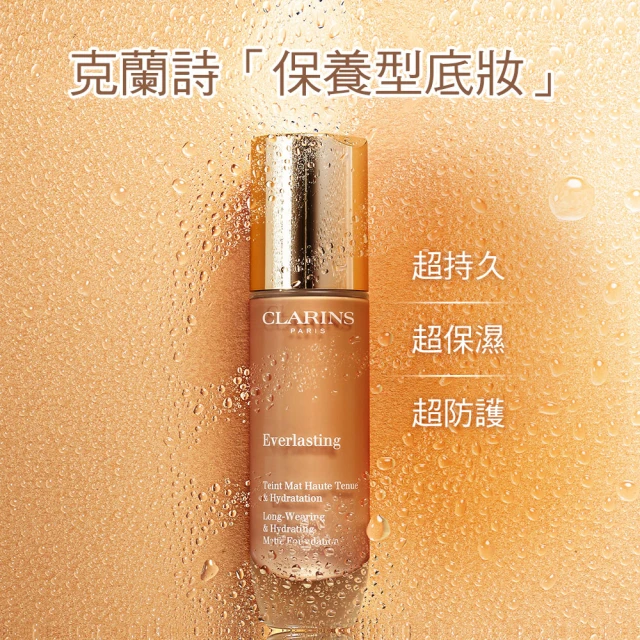 【CLARINS 克蘭詩】24H持久霧光粉底30ml(持久粉底液)