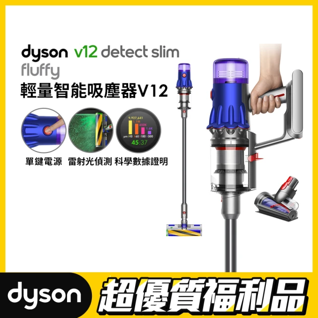 【dyson 戴森】V12 Detect Slim Fluffy SV46 強勁輕量智慧無線吸塵器 光學偵測(限量福利品)