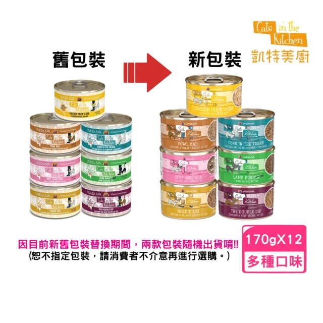 【Cats in the Kitchen 凱特美廚】貓咪無穀主食罐  6.0oz/170g*12罐組(貓主食罐/貓罐 全齡貓)