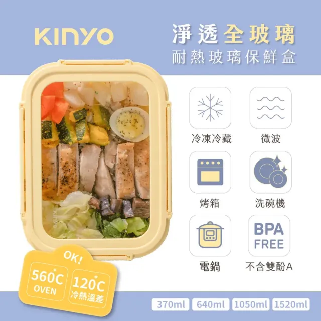 【台隆手創館】KINYO淨透全玻璃耐熱保鮮盒-1050ML-KLC-1105Y(便當盒)