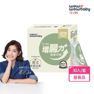 【汪汪寶貝】增腸力Plus+ 30包/盒(貓狗保健/寵物益生菌/腸胃保健)