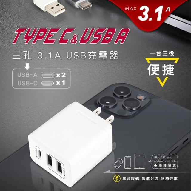 【Dr.AV 聖岡科技】3孔3.1A USB充電器 2A+1C(PB-331AC)