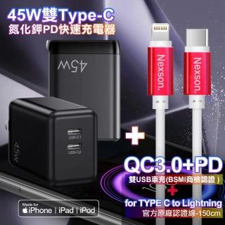 【CITYBOSS】45W雙Type-C口氮化鎵黑+NEXSON 蘋果認證 Type-C to Lightning-紅色(2C)