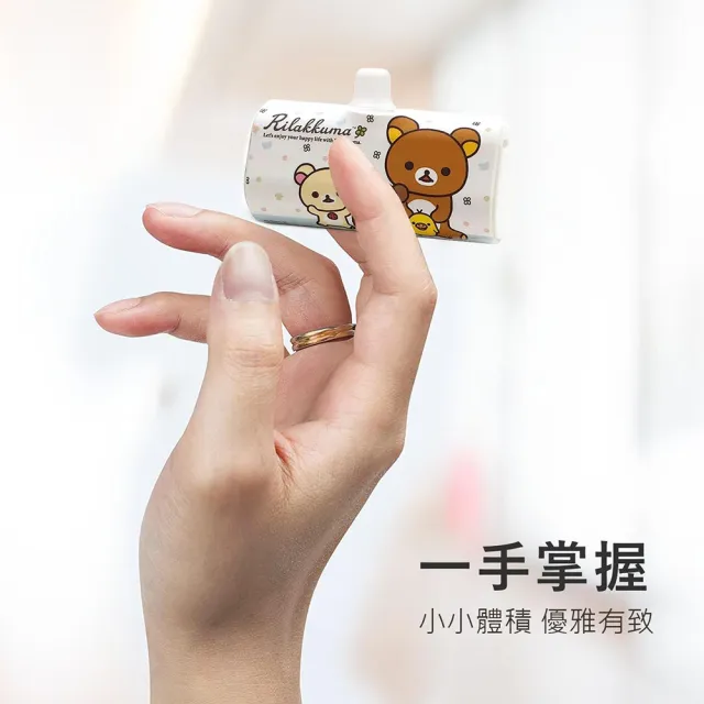 【Rilakkuma 拉拉熊】PRL-116 6000mAh 快充直插式口袋行動電源(Lightning接頭)