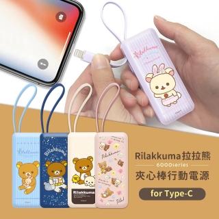 【Rilakkuma 拉拉熊】PRL-114 6000mAh 夾心棒行動電源(自帶線/Type-C專用)