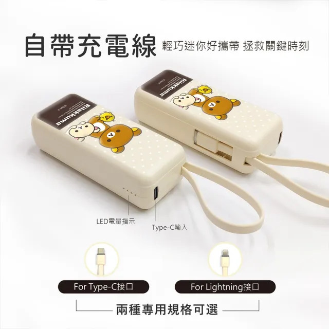 【Rilakkuma 拉拉熊】PRL-114 6000mAh 夾心棒行動電源(自帶線/Type-C專用)