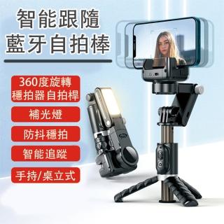 【HongXin】360旋轉跟拍穩定器 人臉追蹤全景拍攝 自拍神器 藍芽自拍四腳架(雲臺手機穩定器 補光燈)